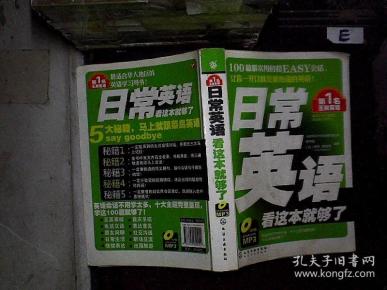 第1名王牌英语:日常英语,看这本就够了