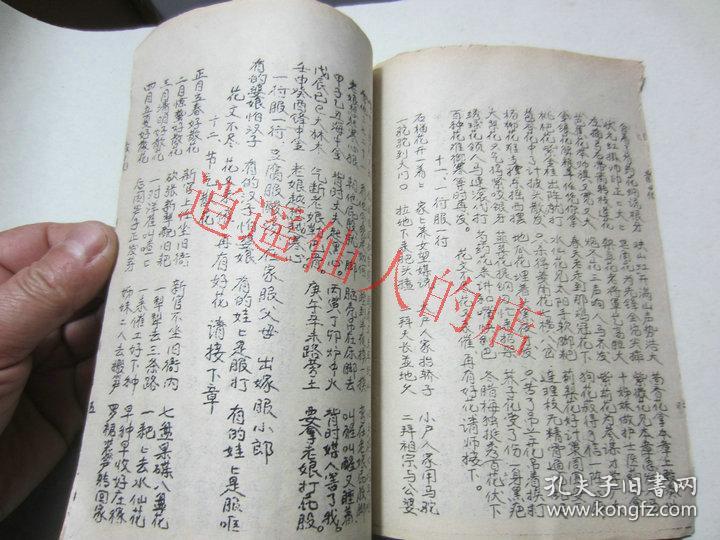 散花文1-3全套 上世纪油印书 原件出售