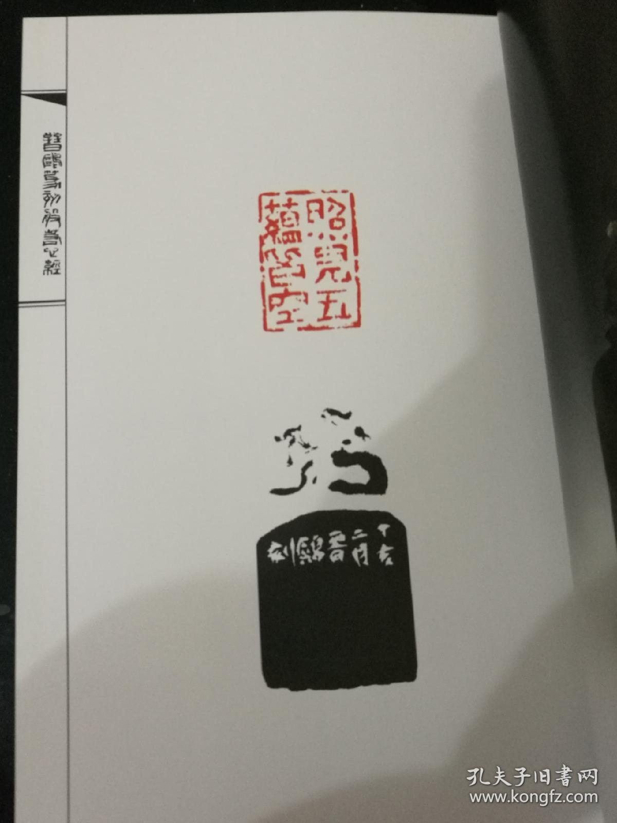晋鸥篆刻般若心经