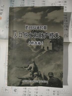抗日战争人口损失_人口普查