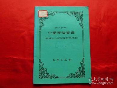 西贝柳斯编曲谱_陶笛曲谱12孔