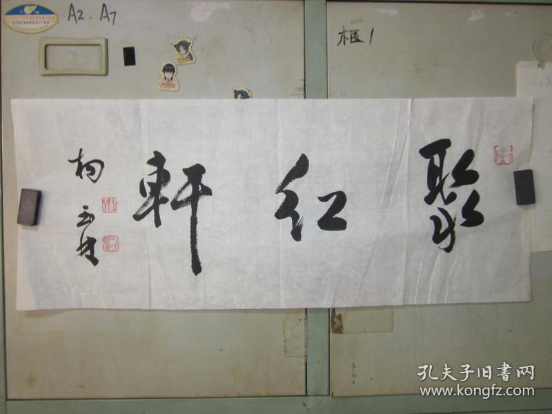 中国书法家协会会员辽阳市书法家协会名誉主席杨玉林书法