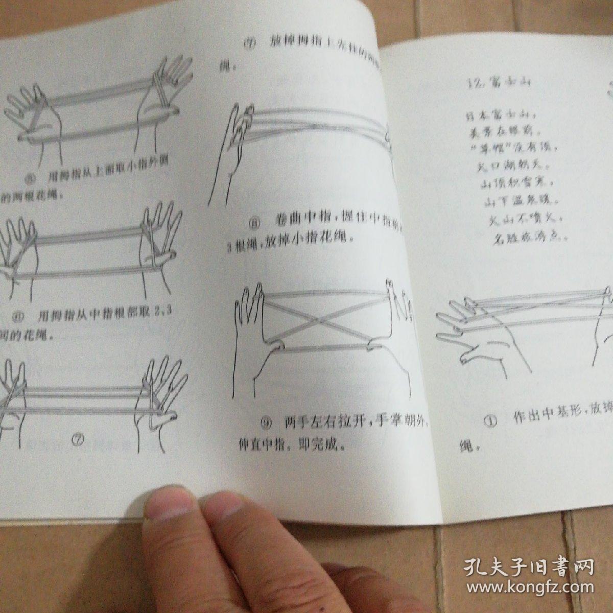 翻花绳游戏(一版一印)