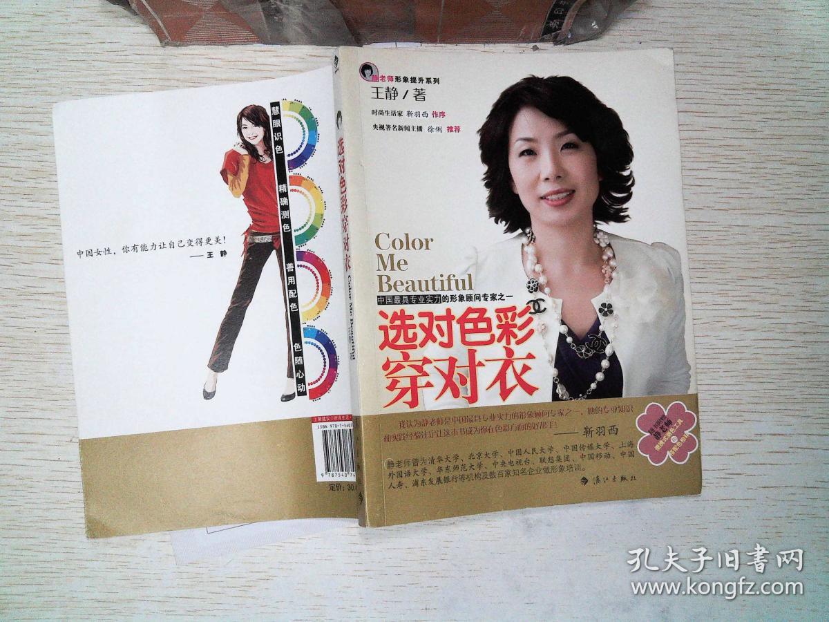 选对色彩穿对衣
