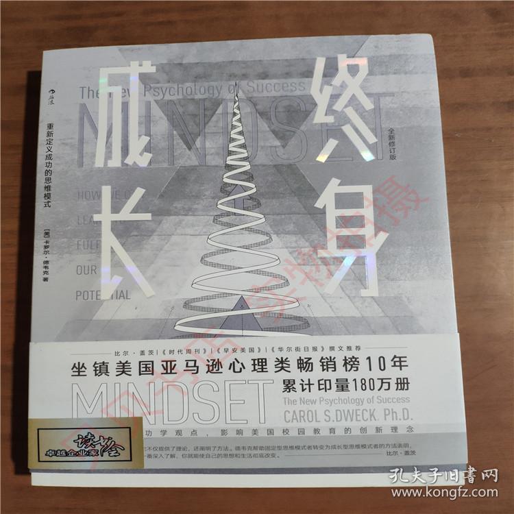 终身成长:重新定义成功的思维模式