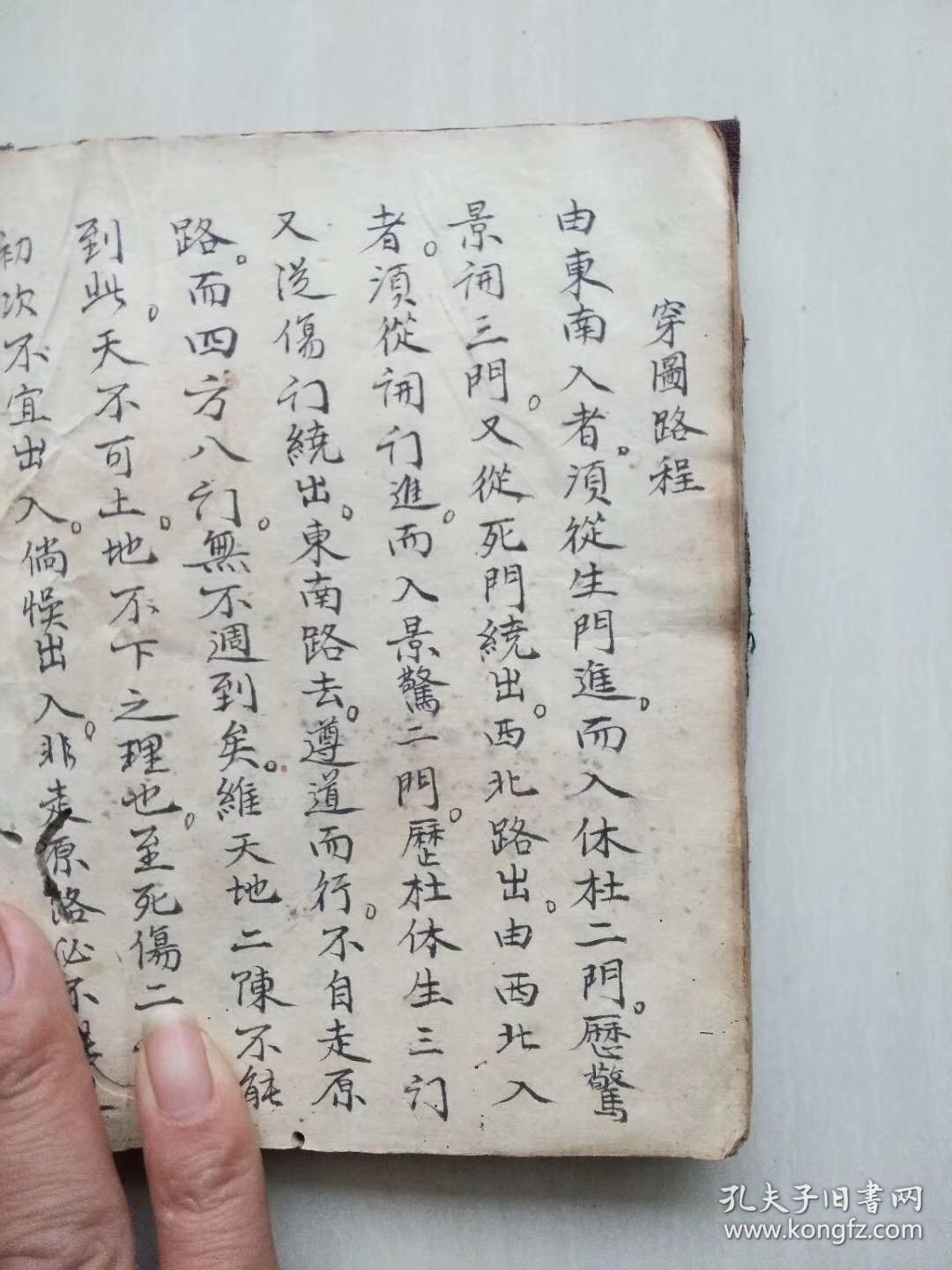 清代道教阴府丧葬文书格式 河图洛书图注 八阵图 各种