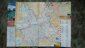 旧地图-彩云之南交通旅游图(2007年3月印)2开8品