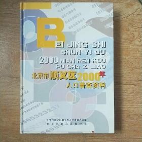 西安第五次人口普查_西安区的人口民族(3)