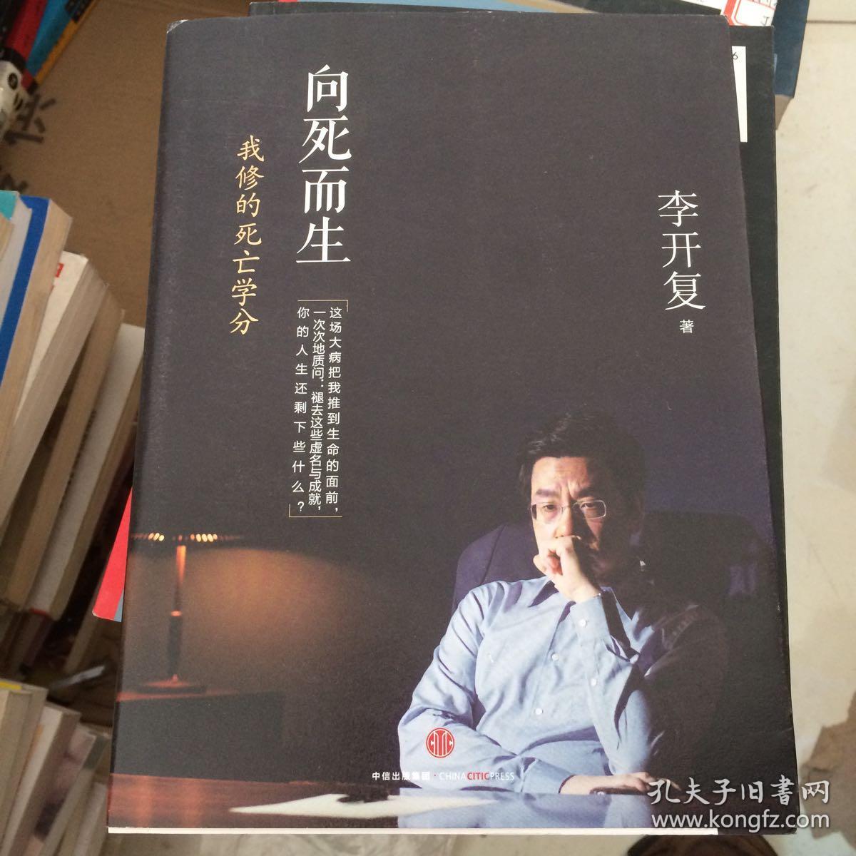 向死而生:我修的死亡学分