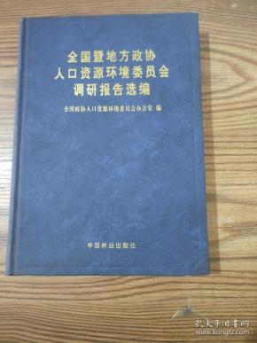 人口资源与环境委员会的职责_人口资源环境的关系图