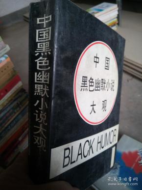 什么是黑色幽默小说 qoYBAFy6bX2AMxXZAAJDymJJ-eg768_n.jpg