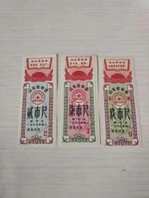票证 1970年山东省布票、后期布票四种 有毛主席语录
