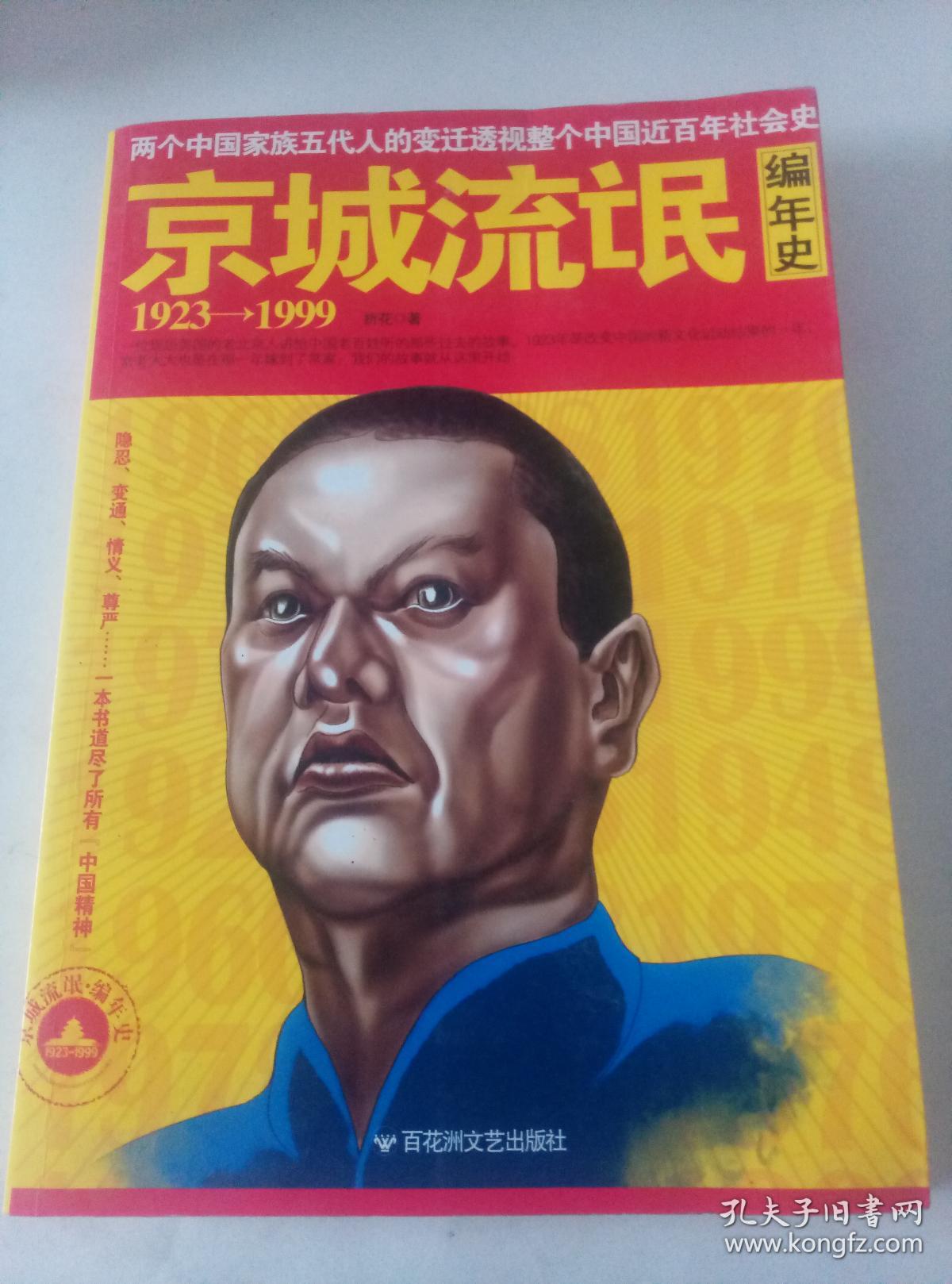 京城流氓编年史