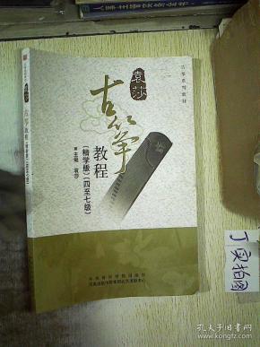 袁莎古筝教程曲谱_茉莉花古筝曲谱袁莎(4)