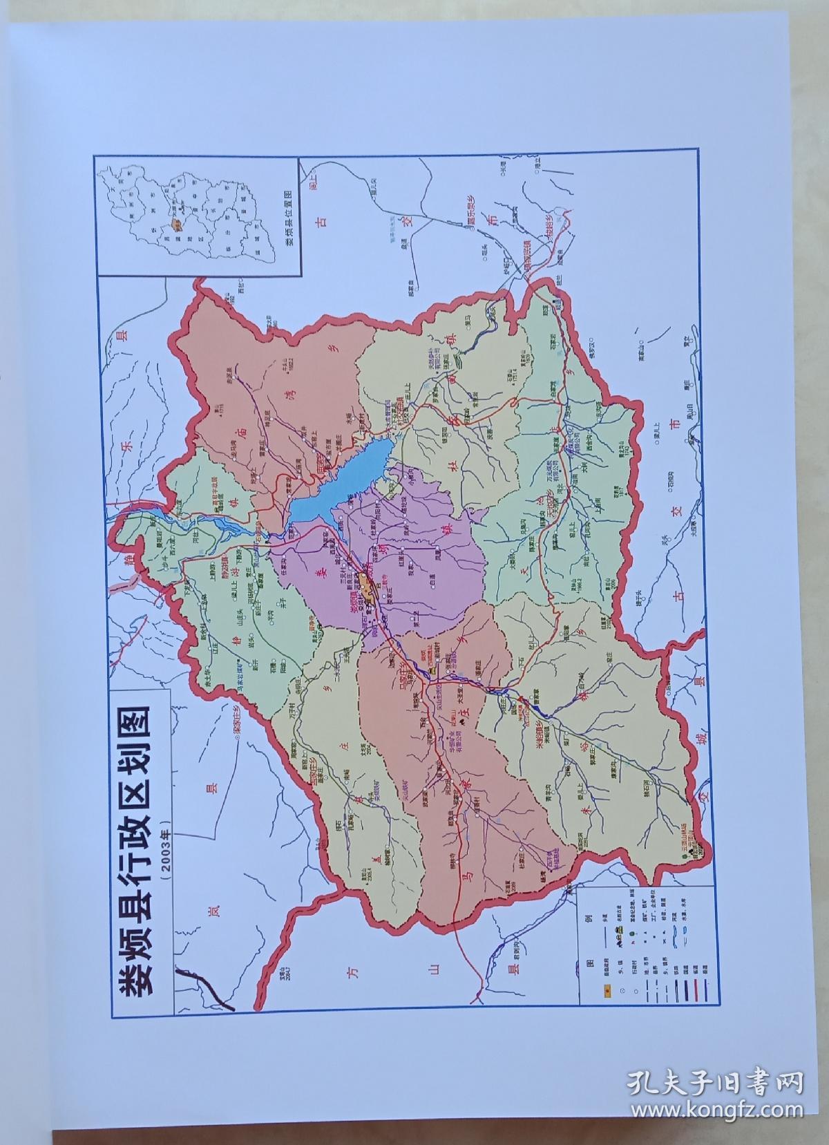 山西省二轮地方志系列丛书太原市系列孙悟空故里娄烦县志全1册虒人