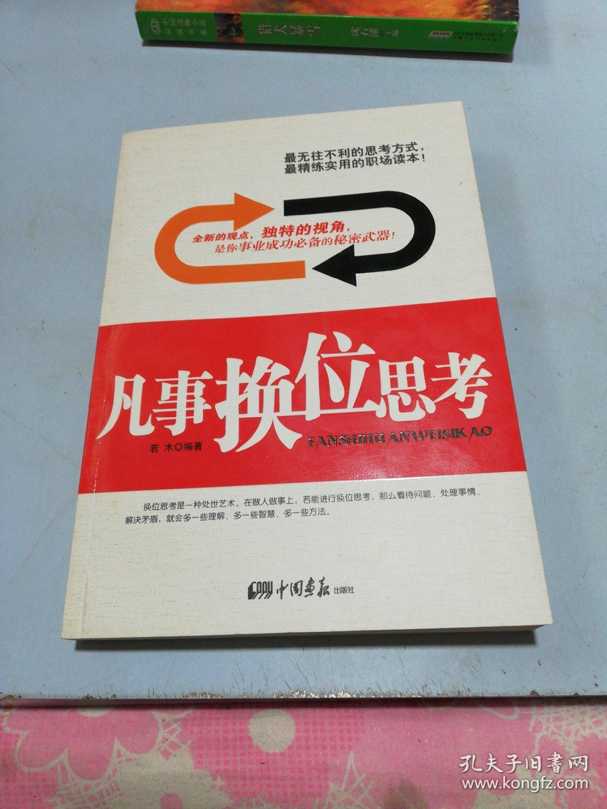 凡事换位思考