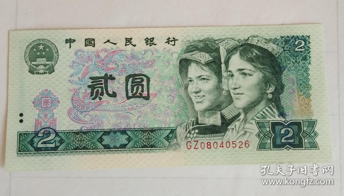 第四套人民币80年版2元,二元,贰元(802)6连号