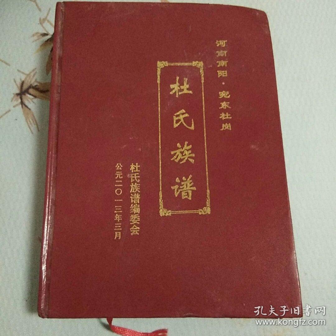 杜氏族谱