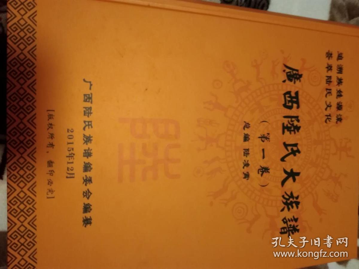 陆氏家谱陆氏族谱广西陆氏大族谱五本特惠