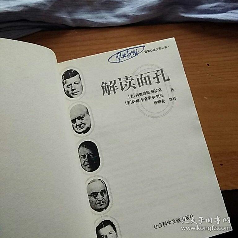 解读面孔