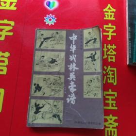 武林英雄简谱_英雄赞歌简谱(3)
