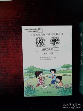 小学人教版数学课本教科书小学数学二年级下*