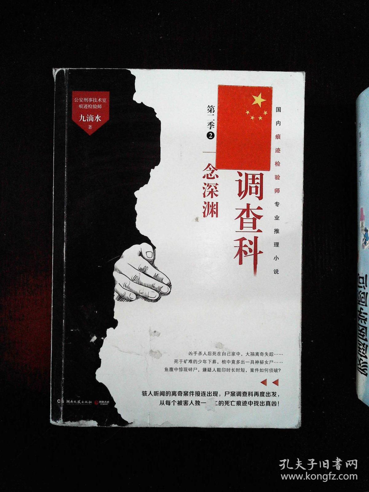 尸案调查科第二季2:一念深渊