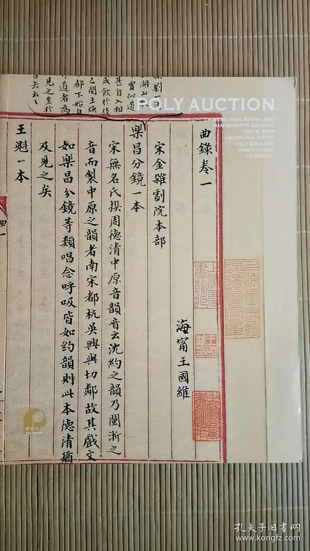 拍卖图录——保利 2008.12