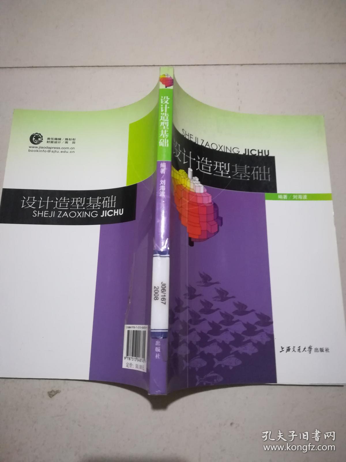 设计造型基础