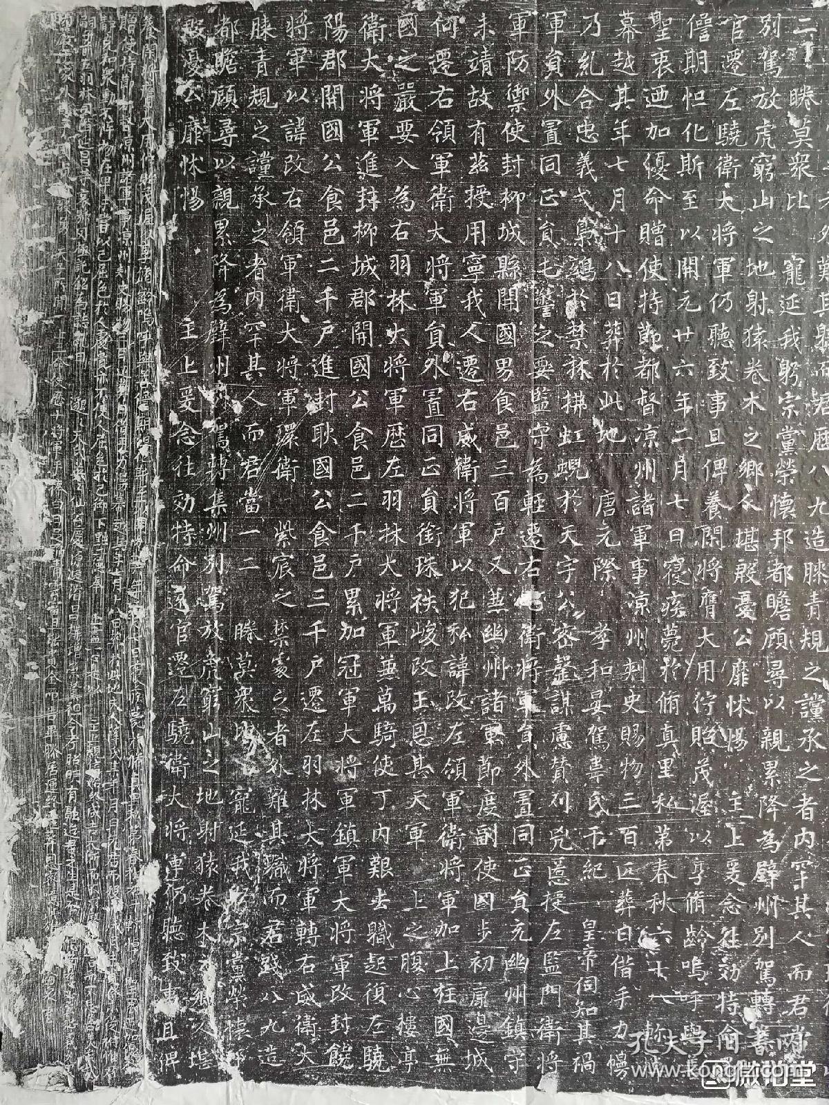 唐代葛福顺墓志铭原石拓片