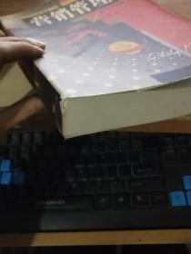 营销管理 第11版 ;