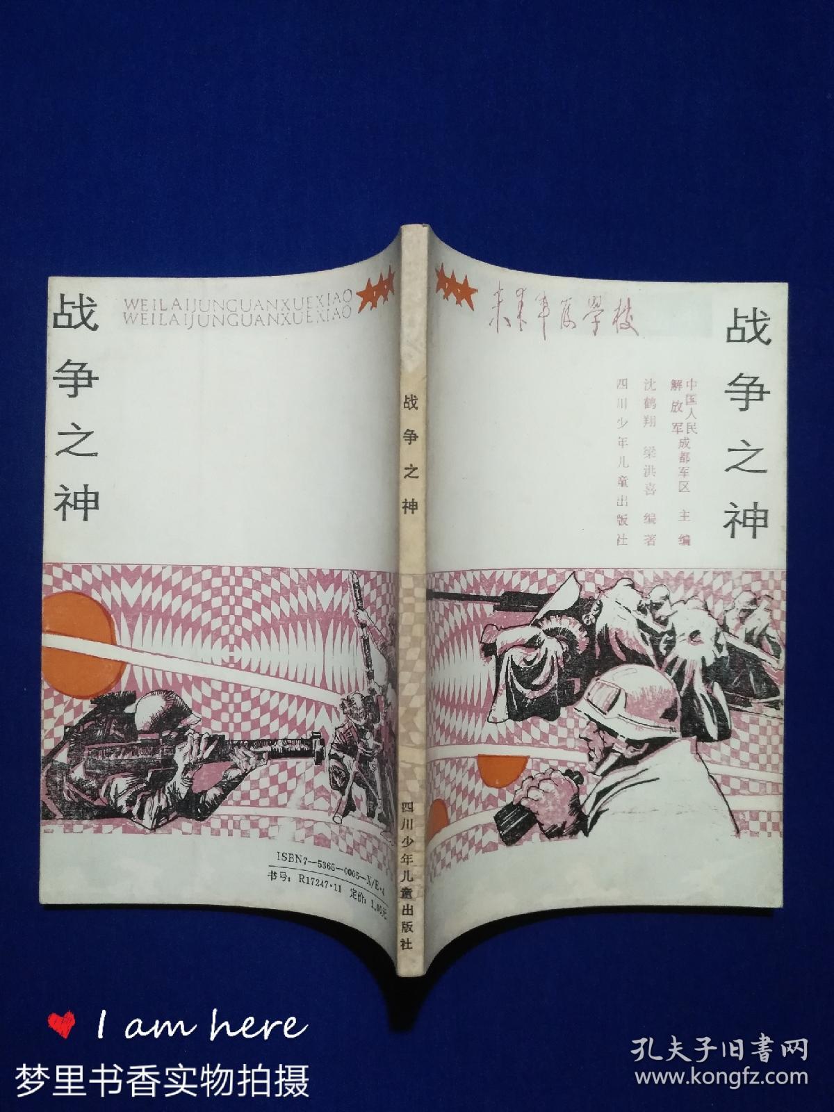 战争之神(未来军官学校丛书)