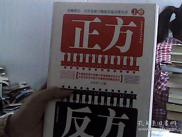 正方反方(上)