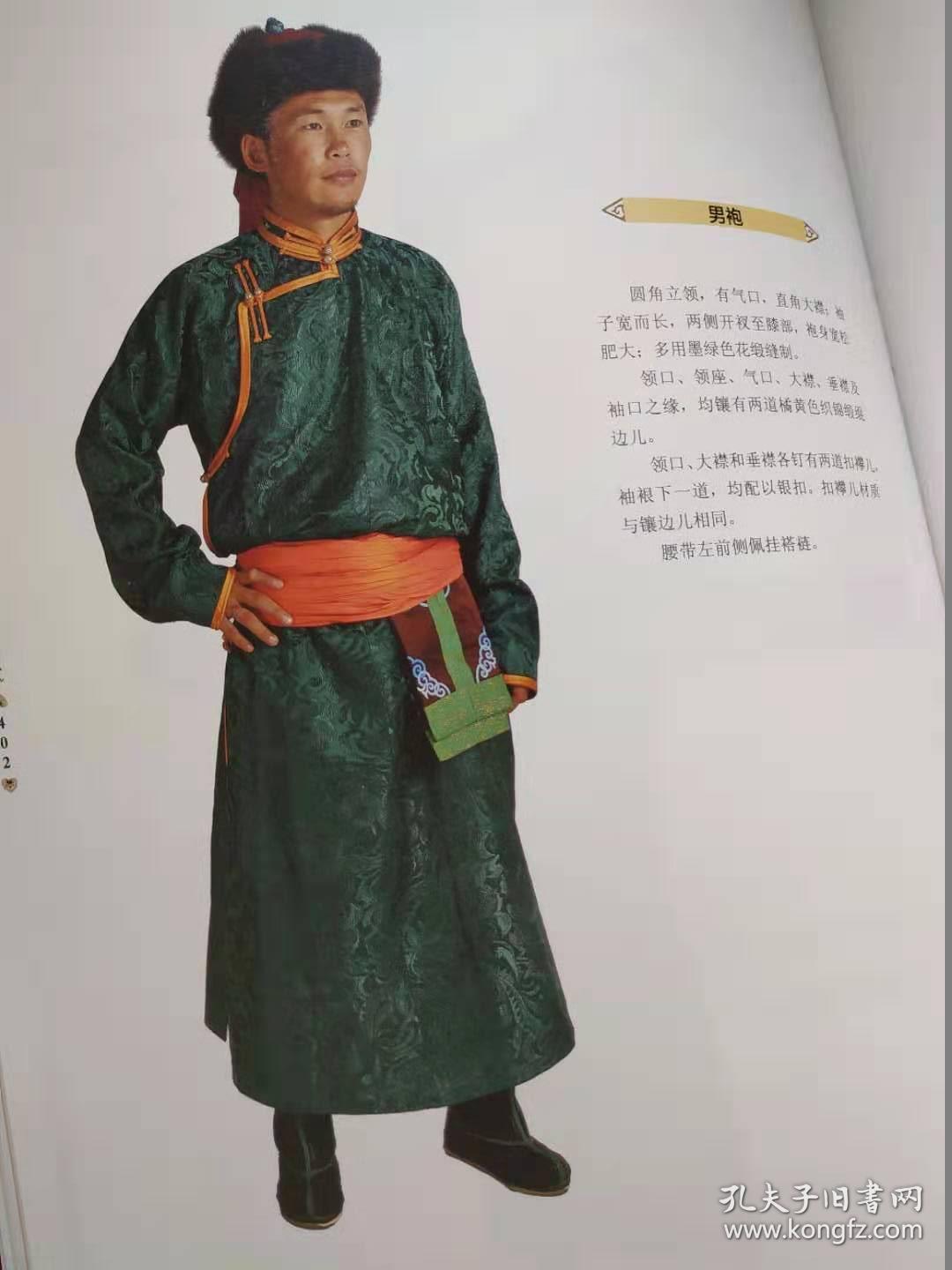 内蒙古蒙古族传统服饰典型样式 (上下册)盒装