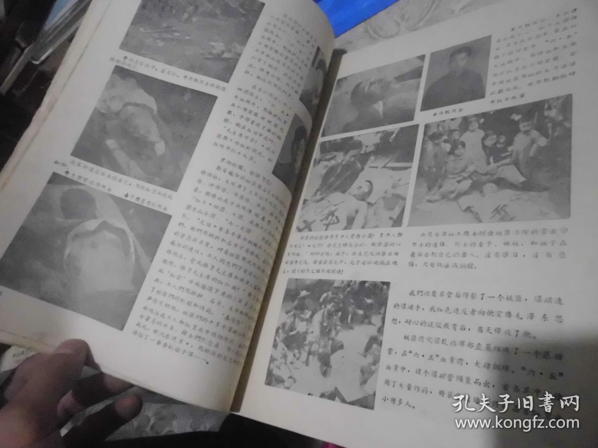 六月天兵征腐恶  罕见大文革时期16开"武斗"画册《反.