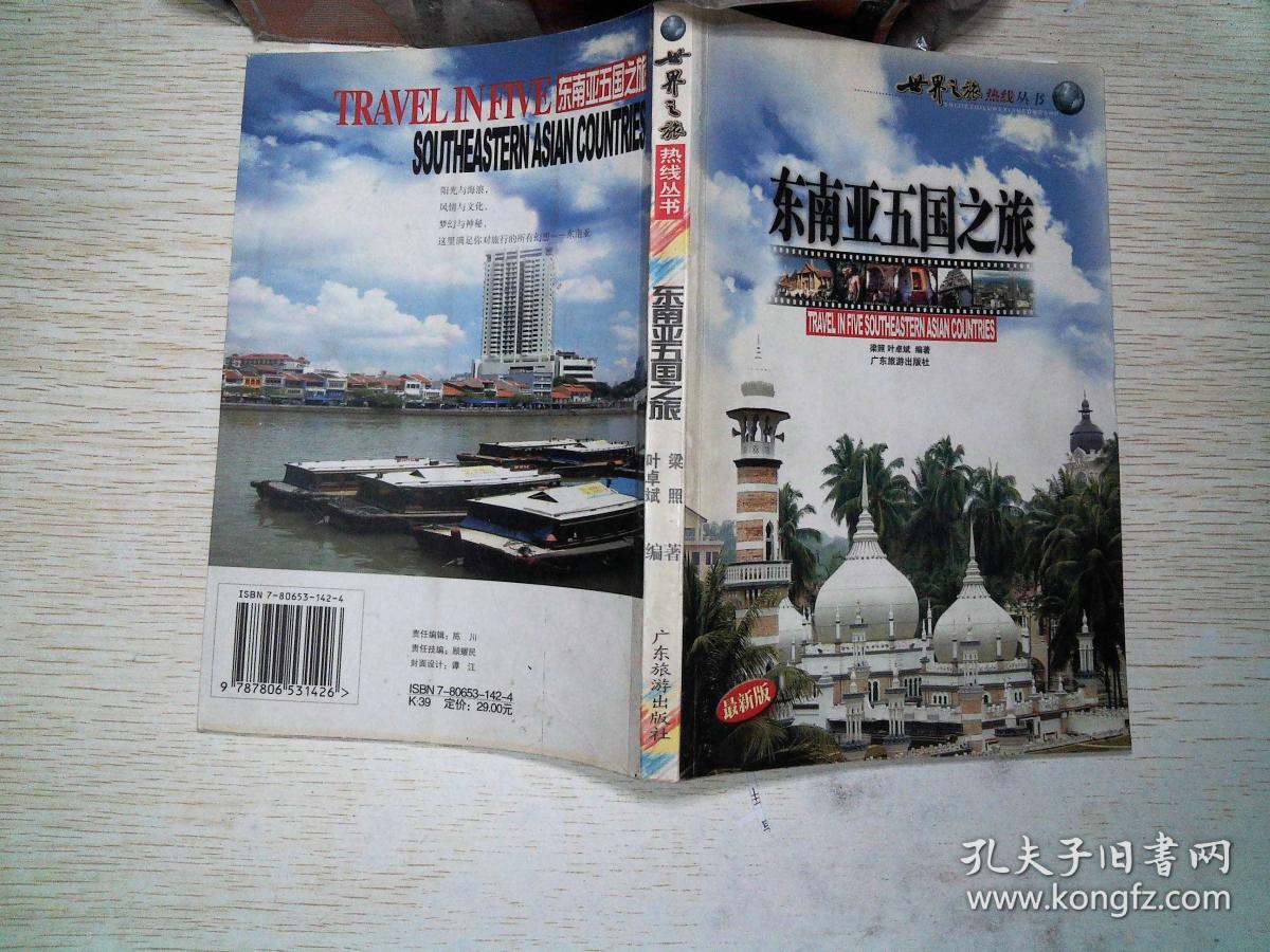 东南亚五国之旅.