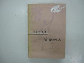 梦境探秘，解读梦见翻阅旧书与坟墓的深层含义