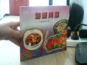 海派川菜:王惠良作品选