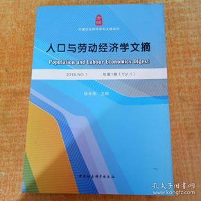 人口文摘_青年文摘封面