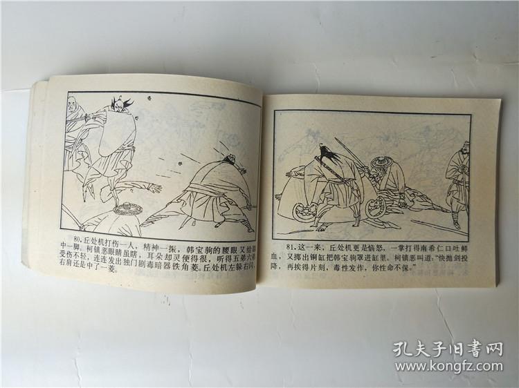 连环画/射雕英雄传1
