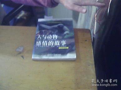 人与动物感情的故事