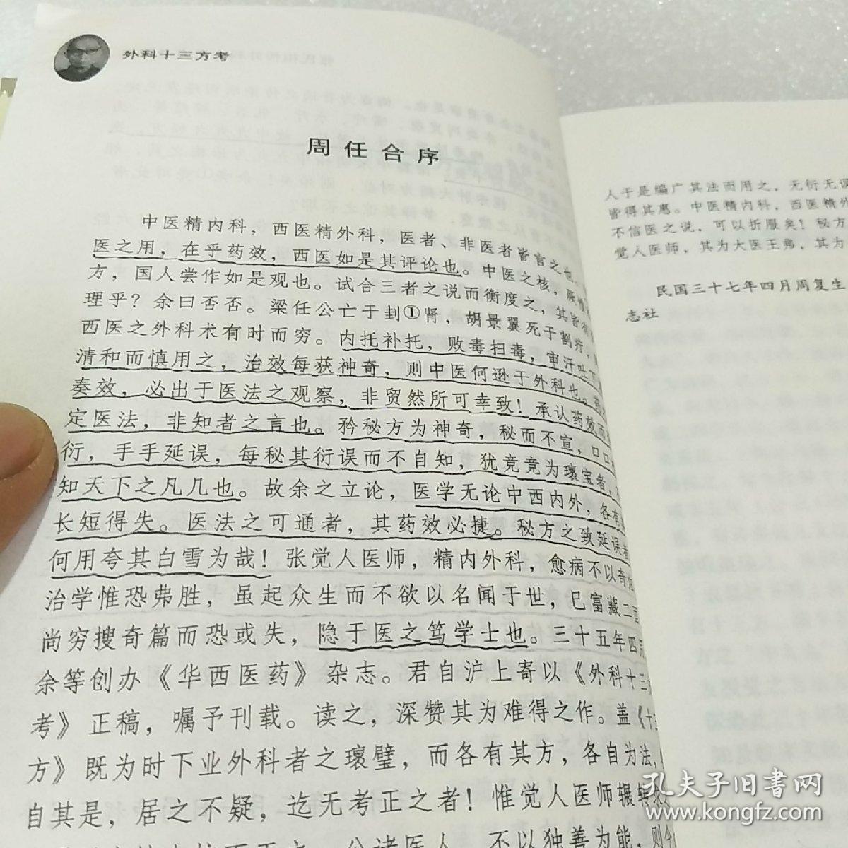 外科十三方考