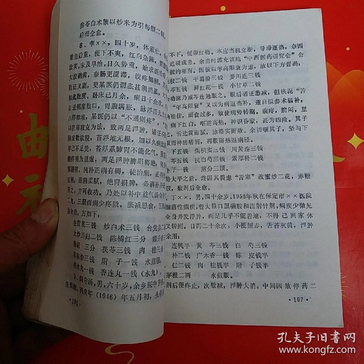 哪个省的中医多 qoYBAFyoQyeACbCVAANfsr7x0Gk926_b.jpg