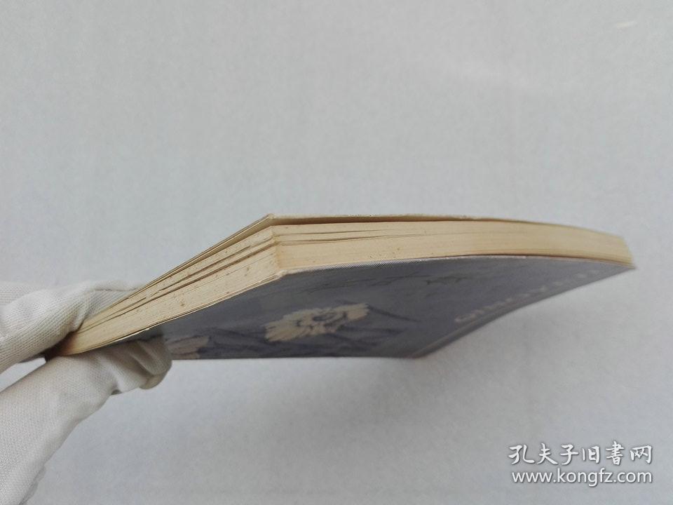 青叶集孙峤著香港文学报出版公司1992年1版1印