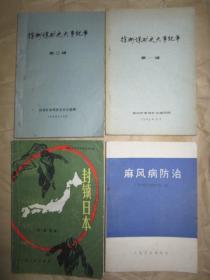 封锁日本:第三次世界大战推想小说