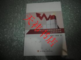 战略性新兴产业创新驱动发展研究--以北京市生
