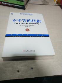 不平等的代价