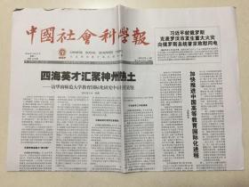 中国社会科学报 2018年 3月27日 星期二 总第1419期 今日8版 邮发代号：1-287