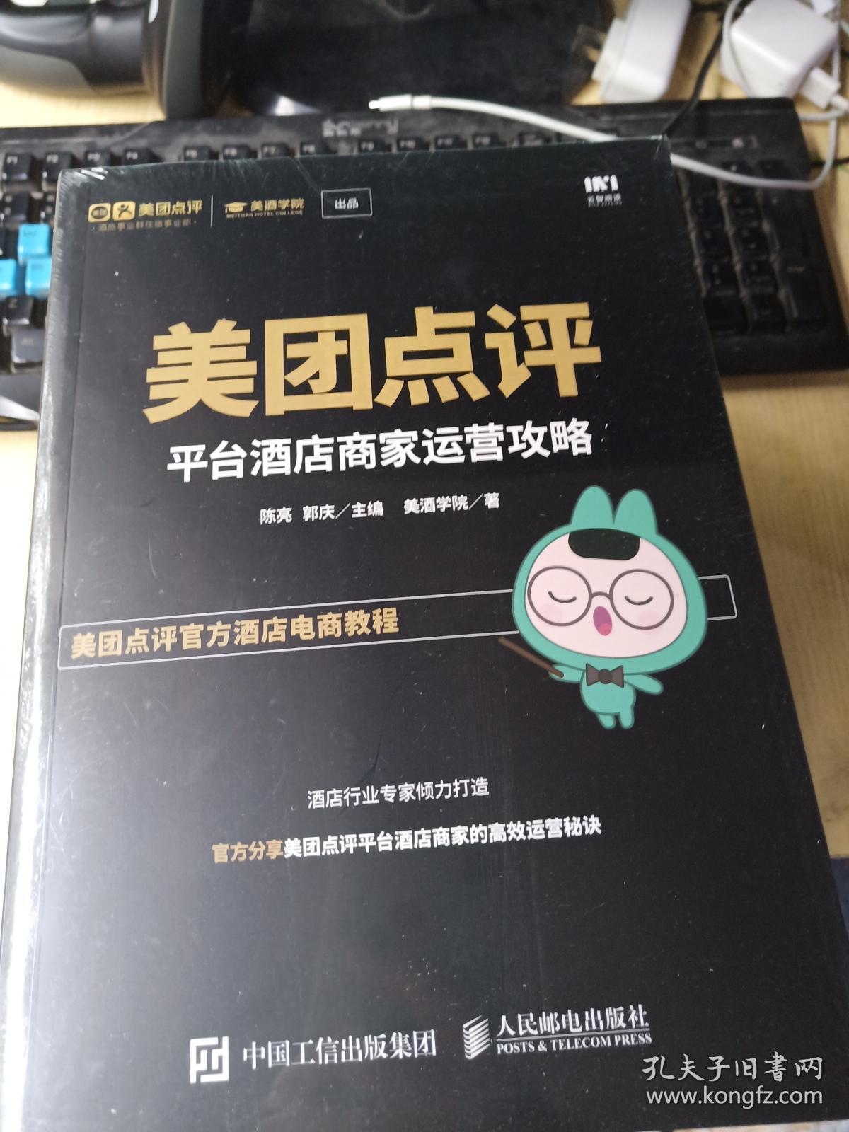 美团点评平台酒店商家运营攻略