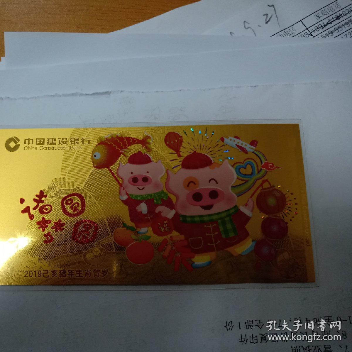中国建设银行猪年压岁金钞